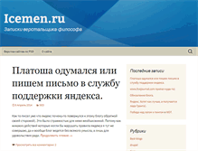 Tablet Screenshot of icemen.ru